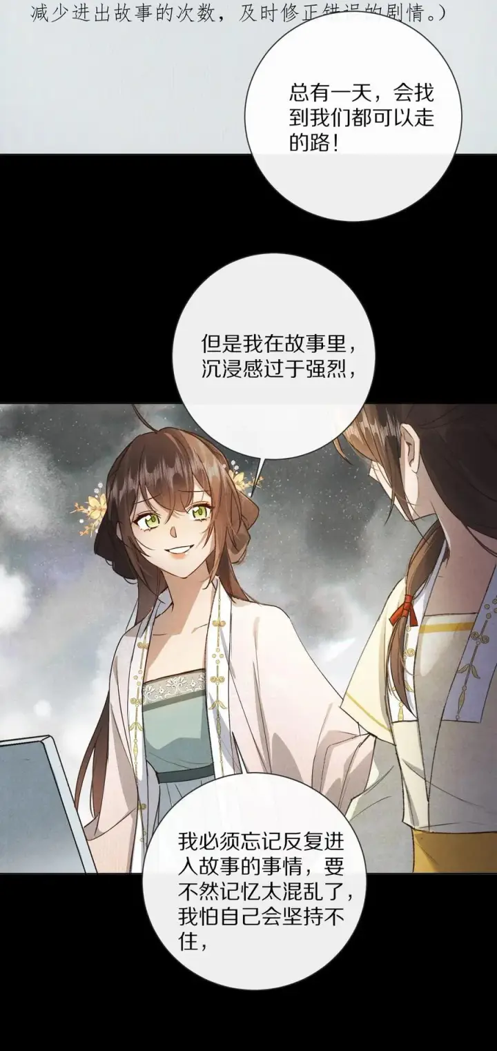 漫画《杀掉男主的一千次尝试》053 江先生，你真秀~！第22张图