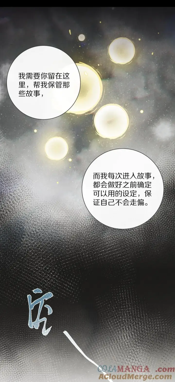 漫画《杀掉男主的一千次尝试》053 江先生，你真秀~！第23张图