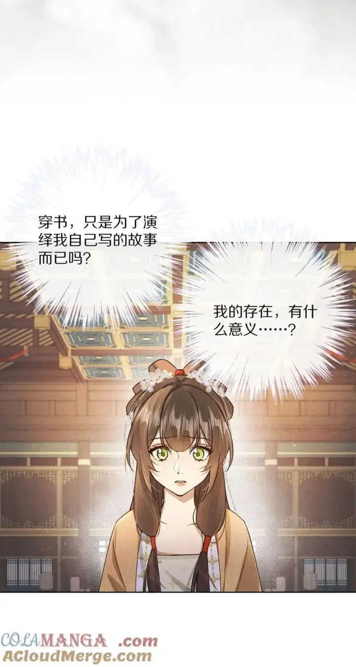漫画《杀掉男主的一千次尝试》053 江先生，你真秀~！第25张图