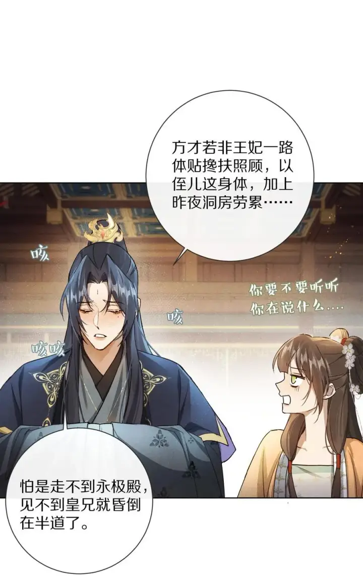 漫画《杀掉男主的一千次尝试》053 江先生，你真秀~！第30张图