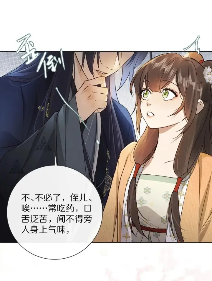 漫画《杀掉男主的一千次尝试》053 江先生，你真秀~！第32张图