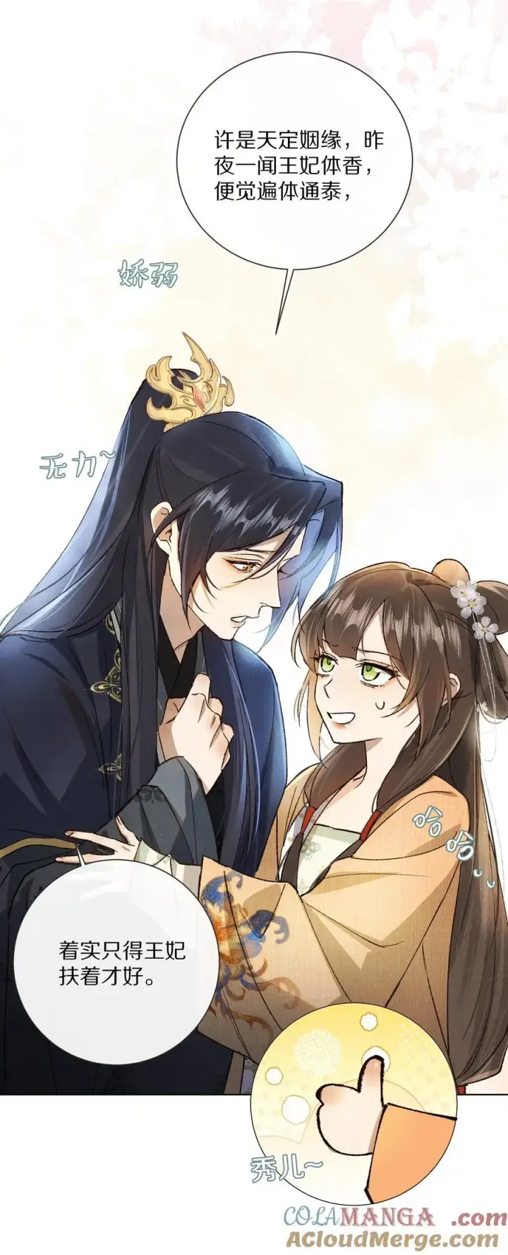 漫画《杀掉男主的一千次尝试》053 江先生，你真秀~！第33张图