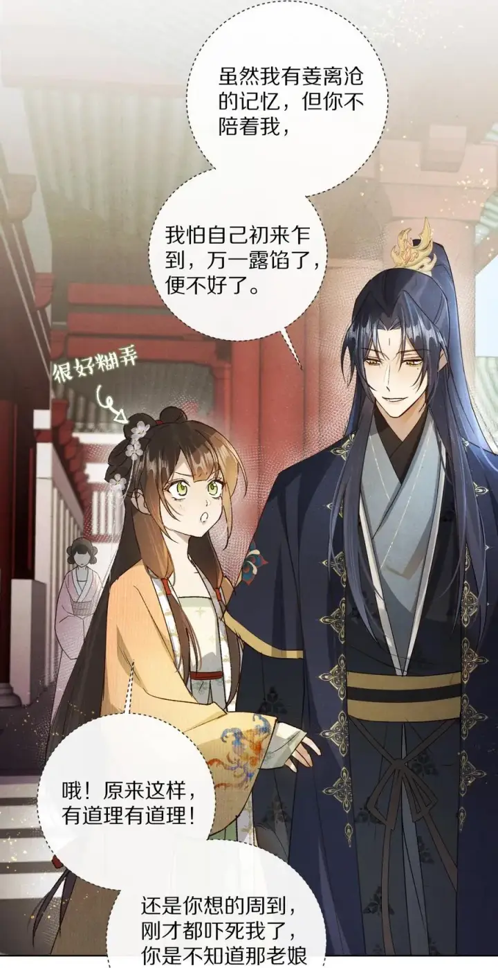 漫画《杀掉男主的一千次尝试》053 江先生，你真秀~！第36张图