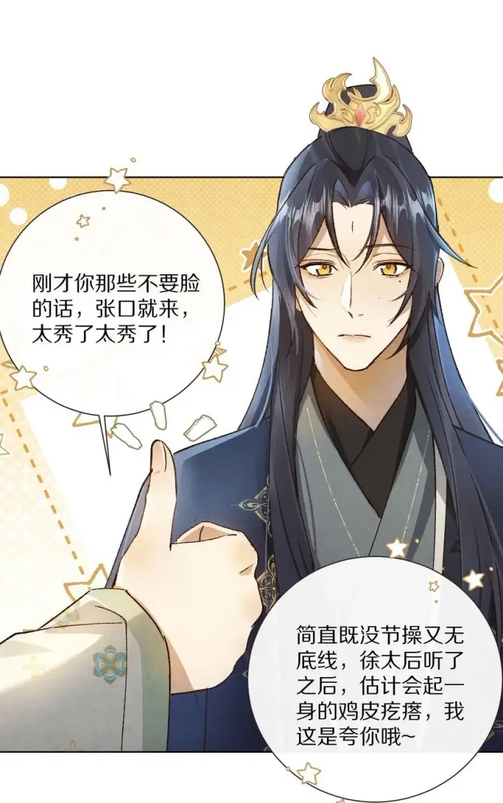 漫画《杀掉男主的一千次尝试》053 江先生，你真秀~！第38张图