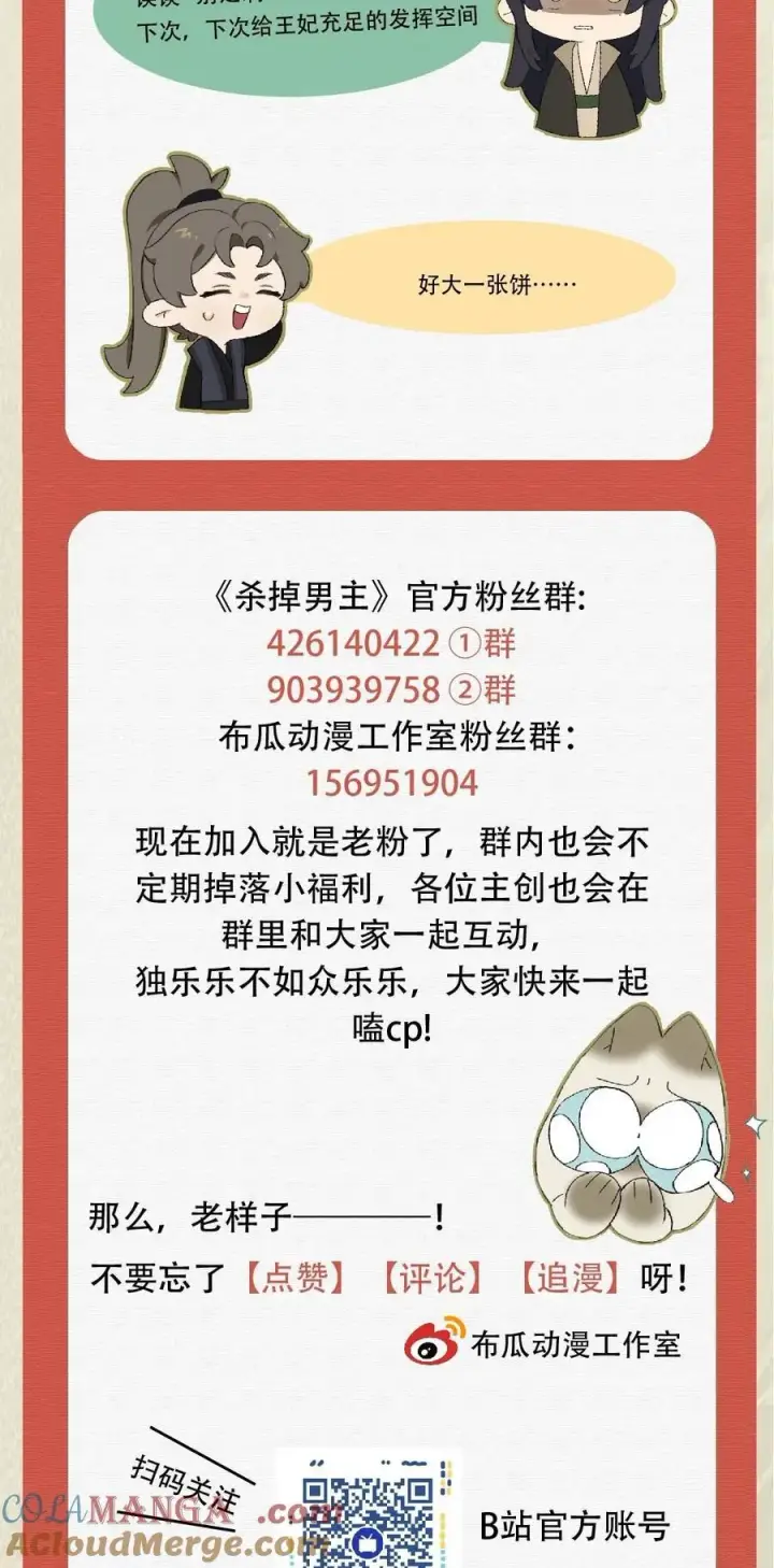 漫画《杀掉男主的一千次尝试》053 江先生，你真秀~！第43张图