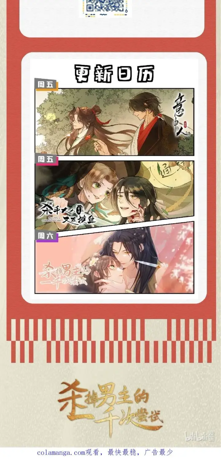 漫画《杀掉男主的一千次尝试》053 江先生，你真秀~！第44张图