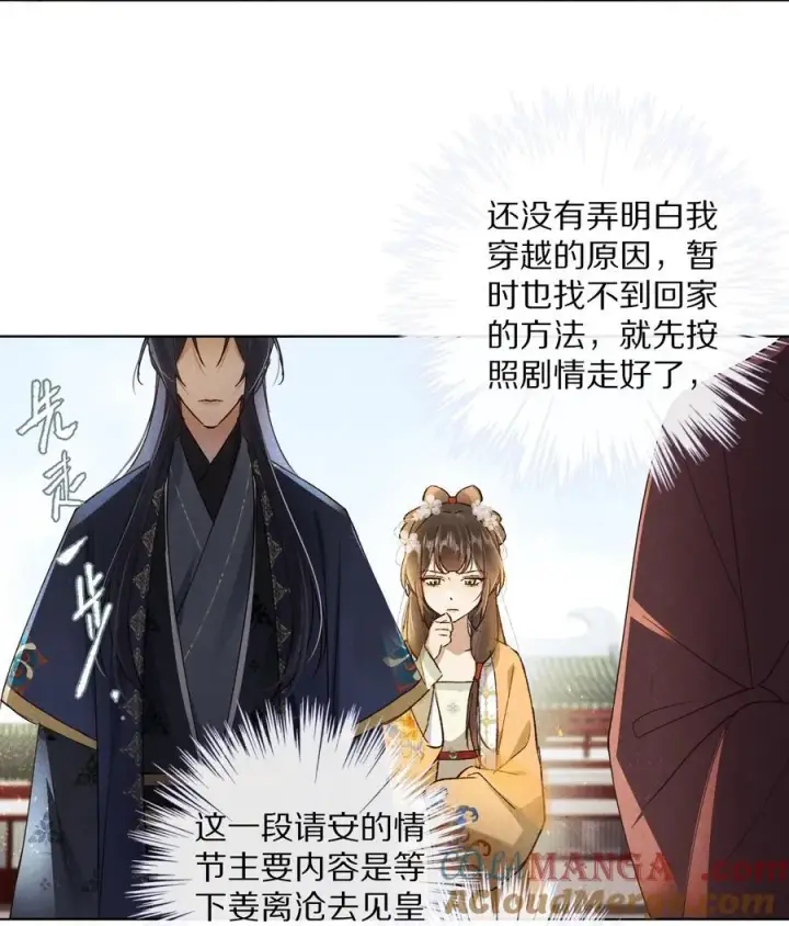 漫画《杀掉男主的一千次尝试》053 江先生，你真秀~！第7张图