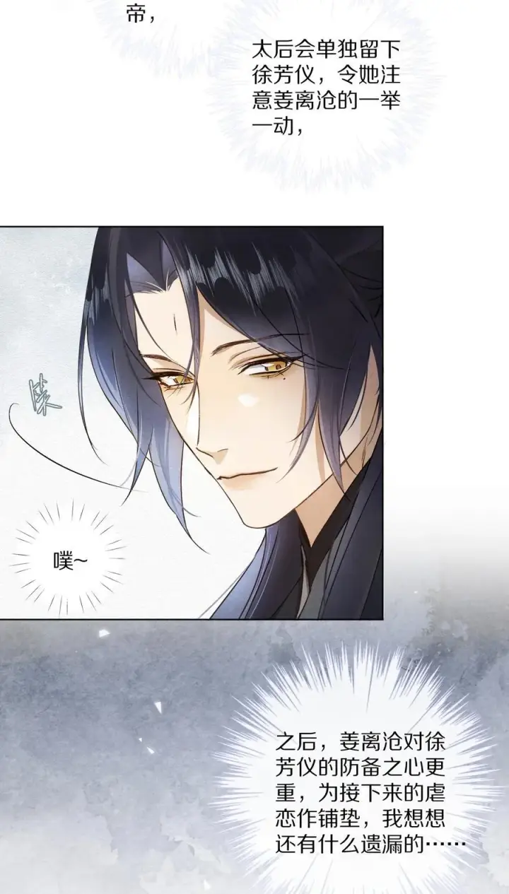 漫画《杀掉男主的一千次尝试》053 江先生，你真秀~！第8张图