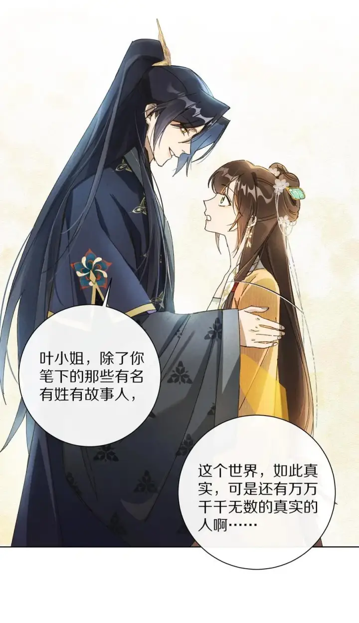 漫画《杀掉男主的一千次尝试》054 你对这个世界，熟悉吗？第39张图