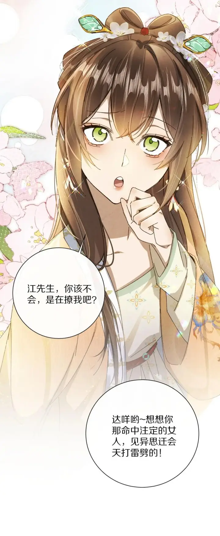 漫画《杀掉男主的一千次尝试》054 你对这个世界，熟悉吗？第41张图