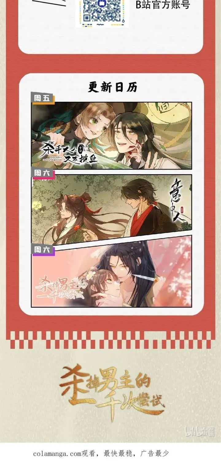 漫画《杀掉男主的一千次尝试》054 你对这个世界，熟悉吗？第45张图