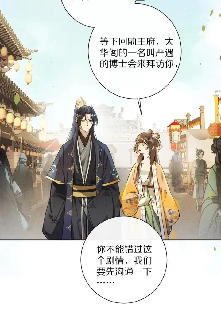漫画《杀掉男主的一千次尝试》054 你对这个世界，熟悉吗？第9张图