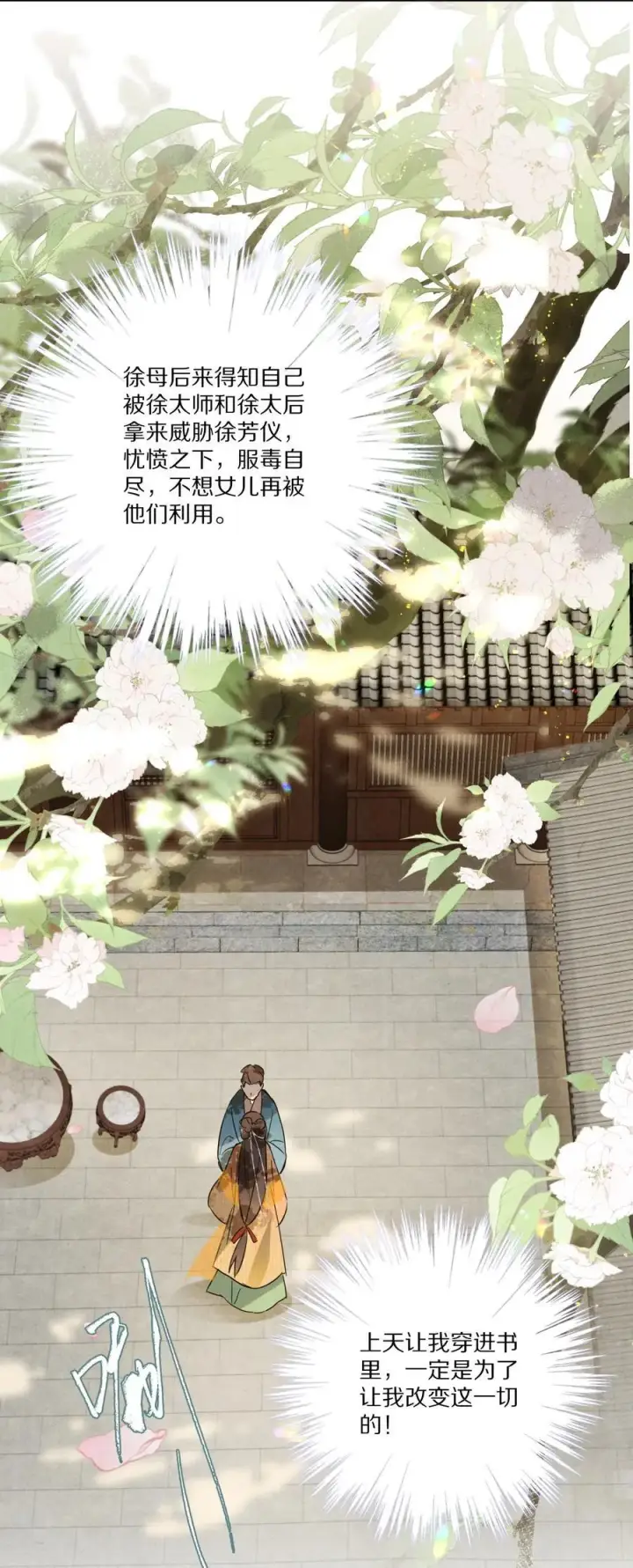 漫画《杀掉男主的一千次尝试》055 这家伙，不正常！！！第30张图