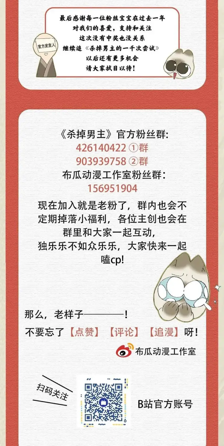 漫画《杀掉男主的一千次尝试》055 这家伙，不正常！！！第45张图