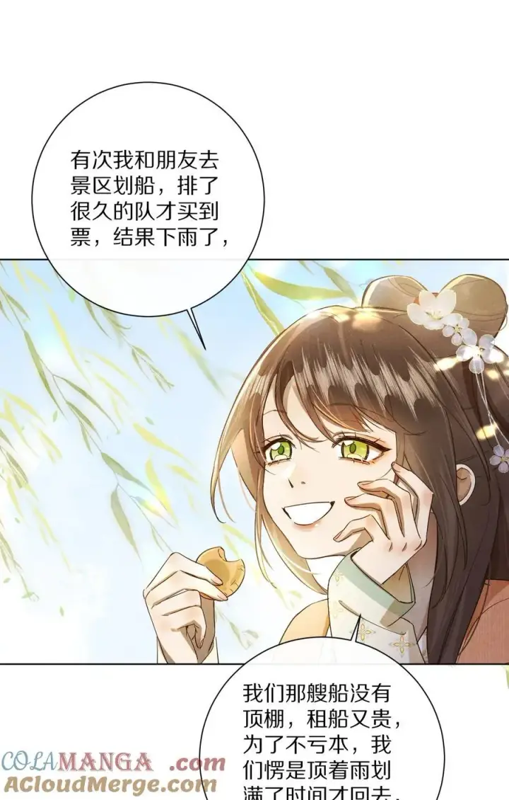 漫画《杀掉男主的一千次尝试》056 和我讲讲你的事吧…第13张图