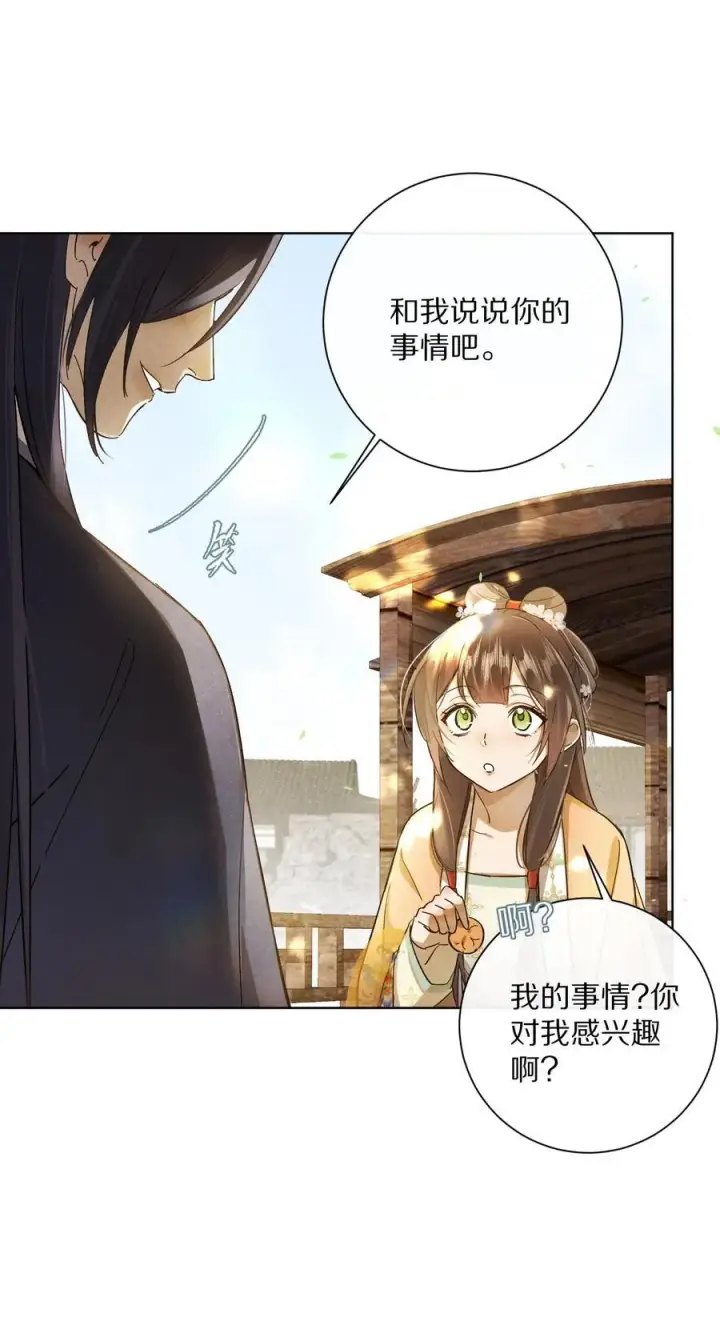 漫画《杀掉男主的一千次尝试》056 和我讲讲你的事吧…第16张图