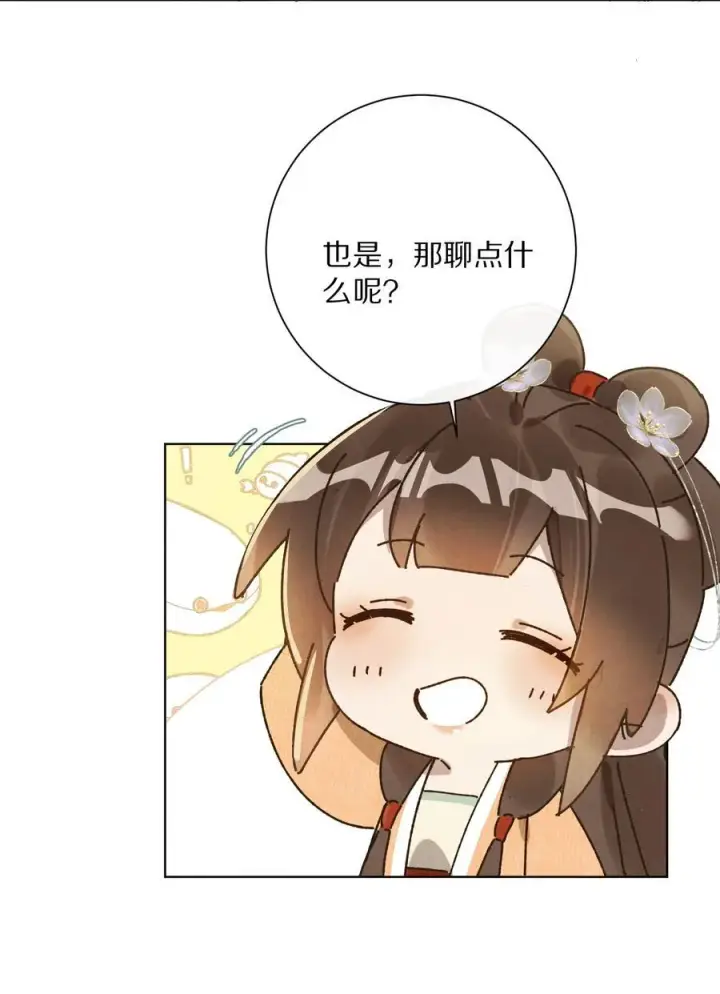 漫画《杀掉男主的一千次尝试》056 和我讲讲你的事吧…第18张图