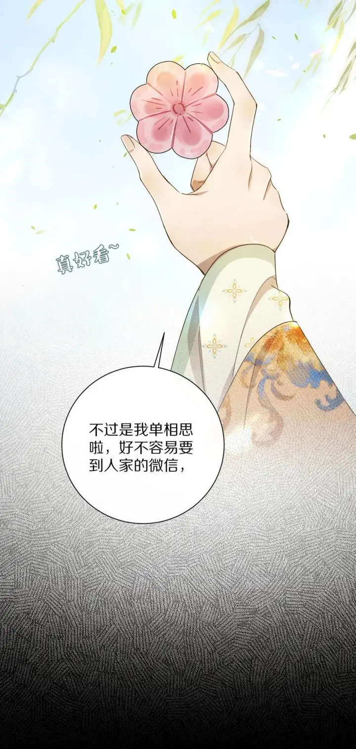 漫画《杀掉男主的一千次尝试》056 和我讲讲你的事吧…第24张图