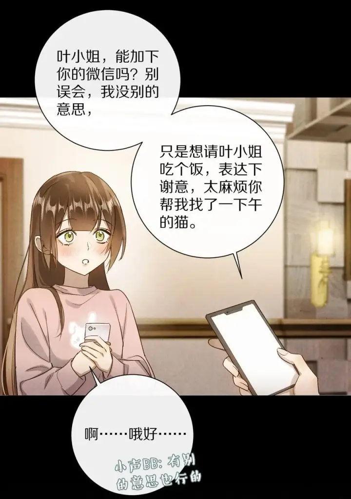 漫画《杀掉男主的一千次尝试》056 和我讲讲你的事吧…第26张图