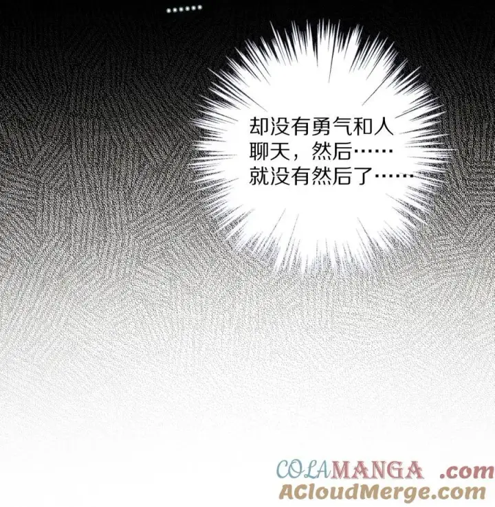 漫画《杀掉男主的一千次尝试》056 和我讲讲你的事吧…第27张图