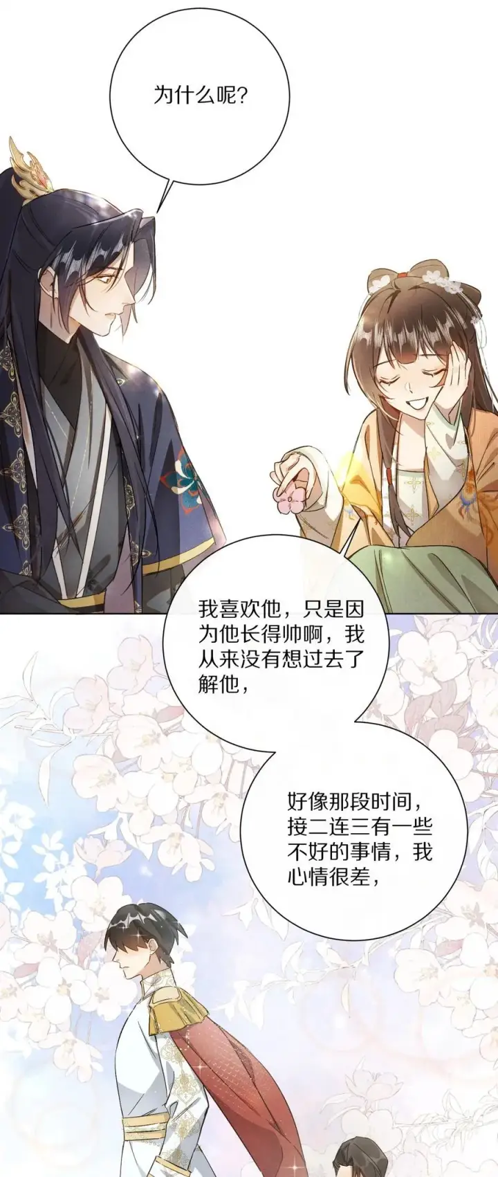 漫画《杀掉男主的一千次尝试》056 和我讲讲你的事吧…第28张图