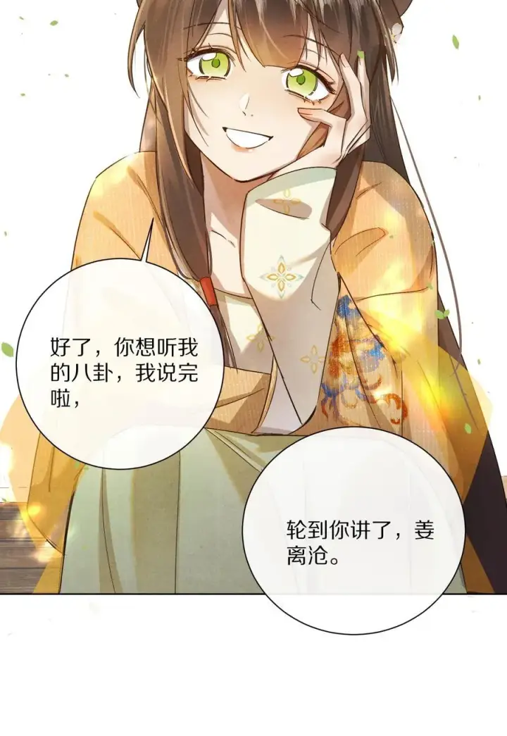 漫画《杀掉男主的一千次尝试》056 和我讲讲你的事吧…第34张图