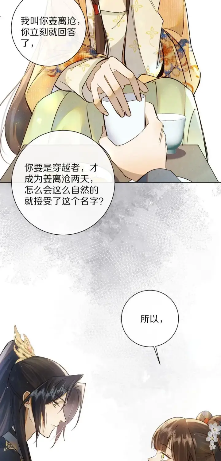 漫画《杀掉男主的一千次尝试》056 和我讲讲你的事吧…第38张图