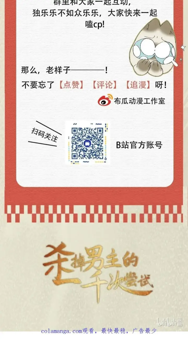 漫画《杀掉男主的一千次尝试》056 和我讲讲你的事吧…第42张图