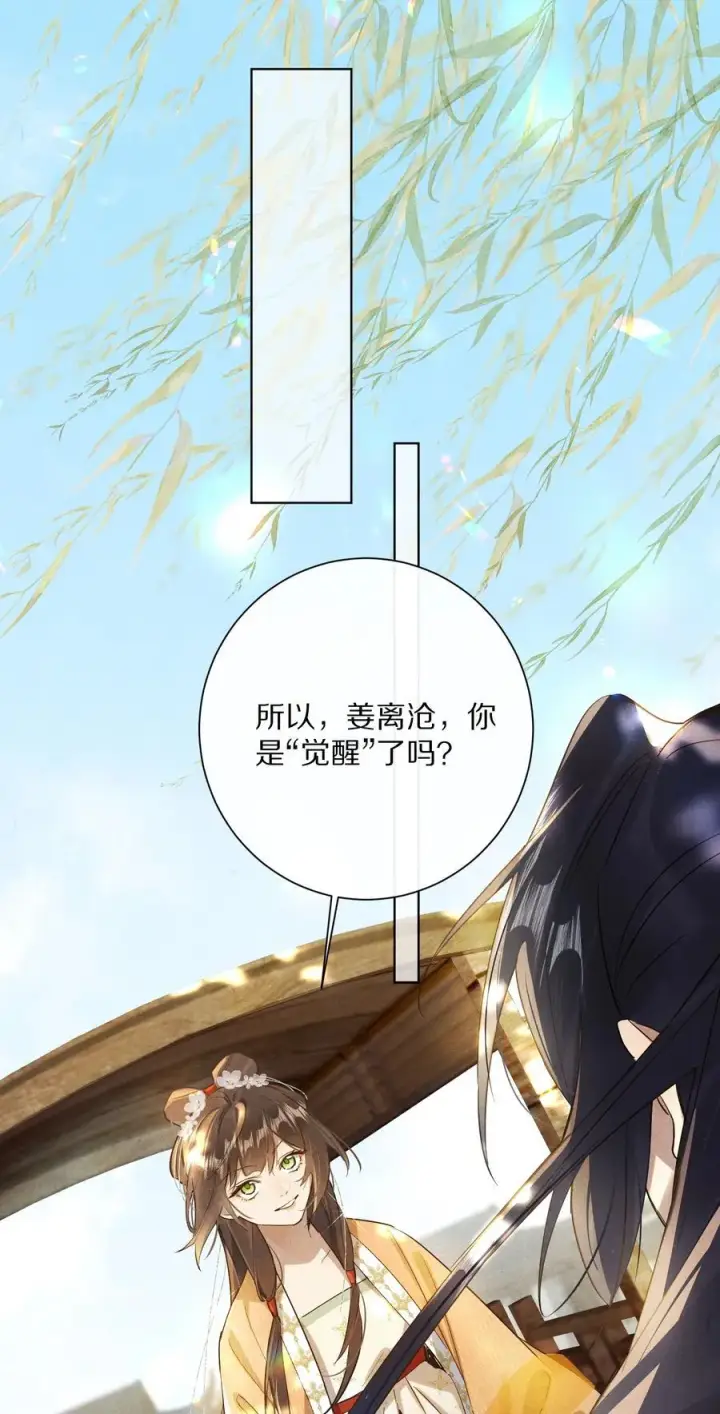 漫画《杀掉男主的一千次尝试》057 我，做出了与你一样的选择。第2张图