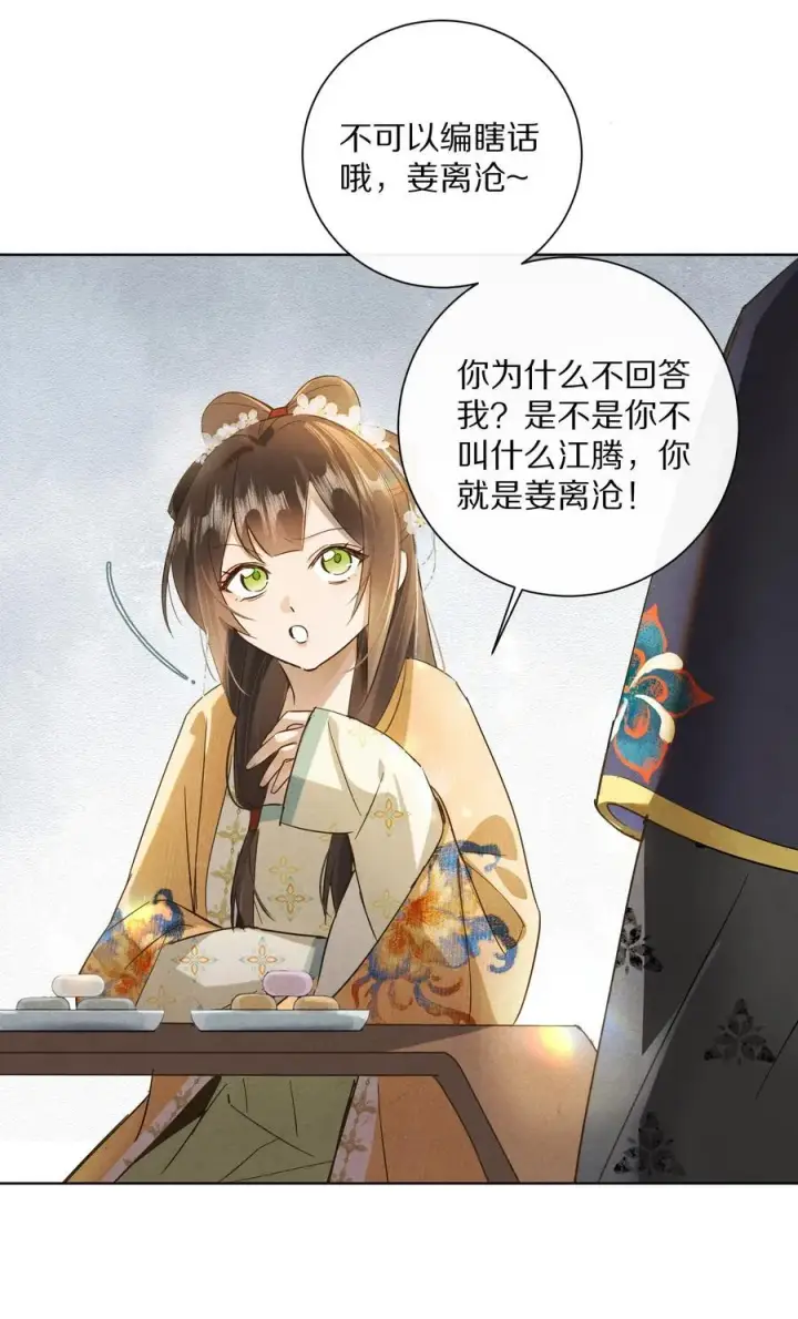 漫画《杀掉男主的一千次尝试》057 我，做出了与你一样的选择。第32张图