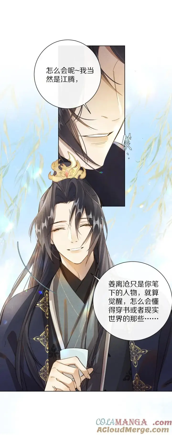 漫画《杀掉男主的一千次尝试》057 我，做出了与你一样的选择。第4张图