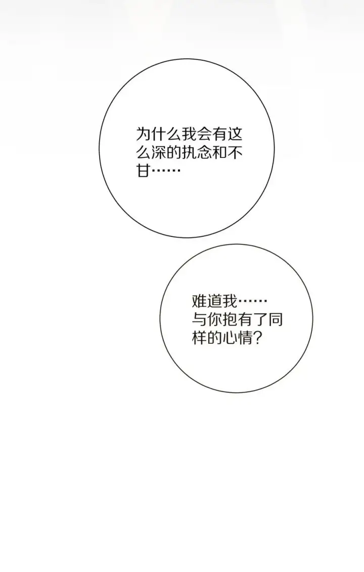 漫画《杀掉男主的一千次尝试》057 我，做出了与你一样的选择。第48张图