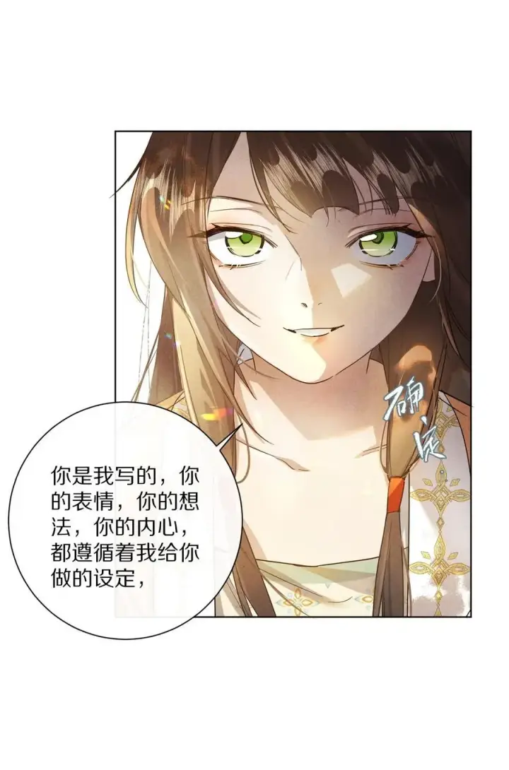 漫画《杀掉男主的一千次尝试》057 我，做出了与你一样的选择。第5张图