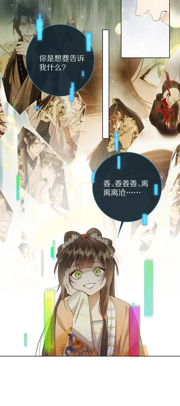 漫画《杀掉男主的一千次尝试》057 我，做出了与你一样的选择。第9张图