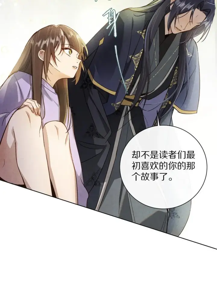漫画《杀掉男主的一千次尝试》058 小余，很爱这个故事啊第24张图