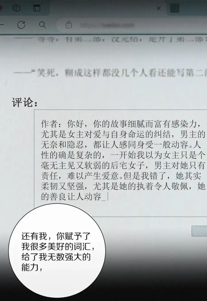 漫画《杀掉男主的一千次尝试》058 小余，很爱这个故事啊第28张图