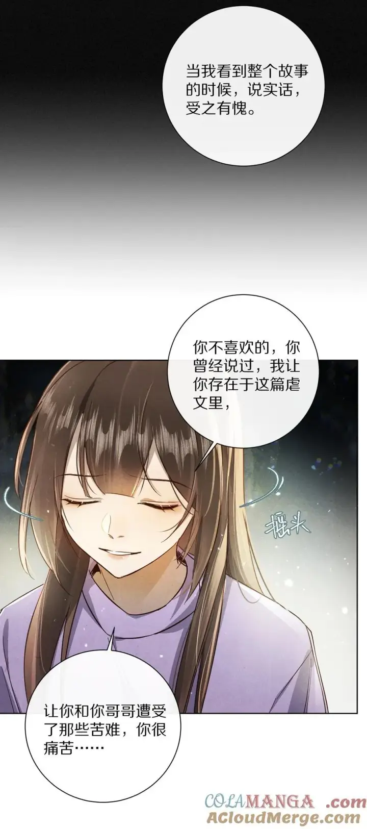 漫画《杀掉男主的一千次尝试》058 小余，很爱这个故事啊第29张图