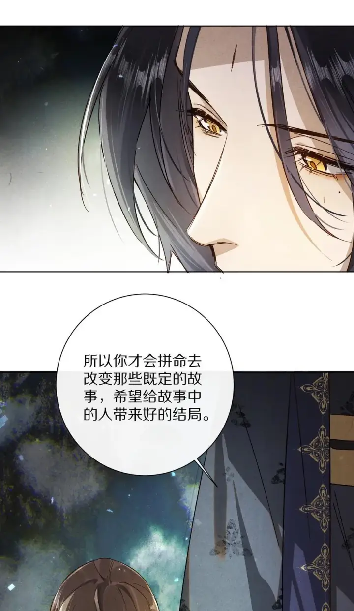 漫画《杀掉男主的一千次尝试》058 小余，很爱这个故事啊第30张图
