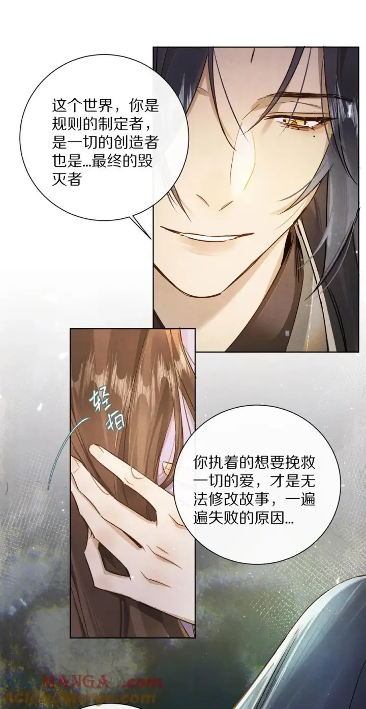 漫画《杀掉男主的一千次尝试》058 小余，很爱这个故事啊第37张图