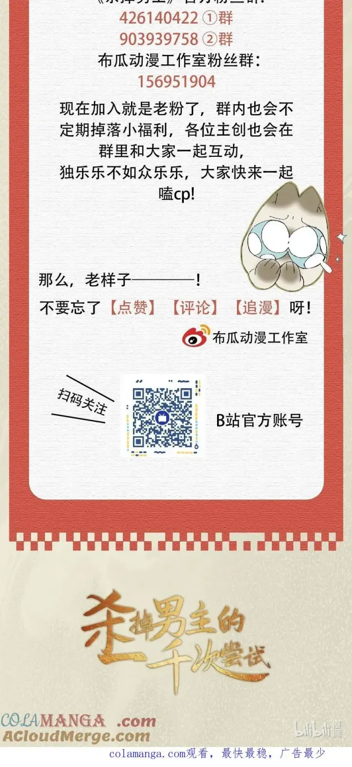 漫画《杀掉男主的一千次尝试》058 小余，很爱这个故事啊第41张图