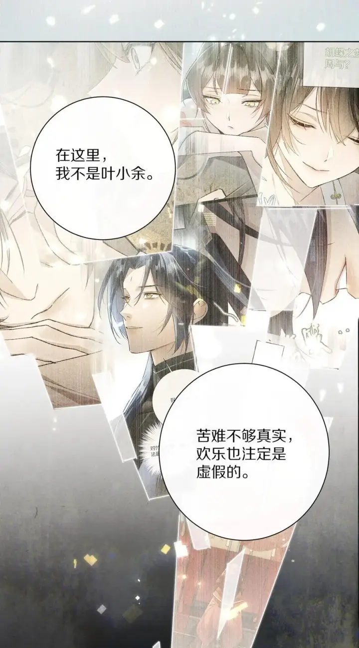 漫画《杀掉男主的一千次尝试》059 放弃吗？第39张图