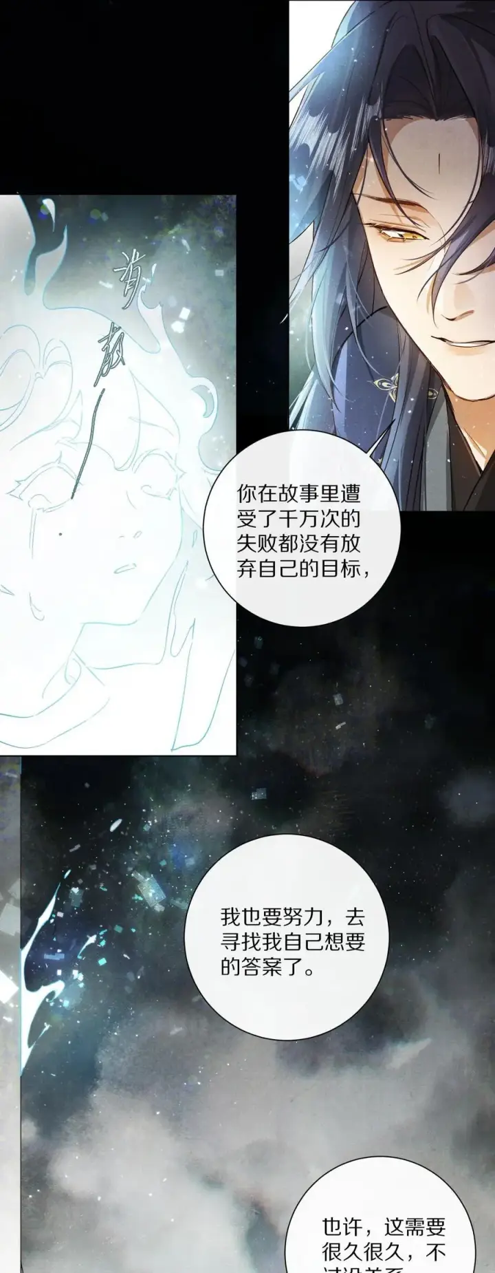 漫画《杀掉男主的一千次尝试》060 书写自己的故事了吗？第12张图