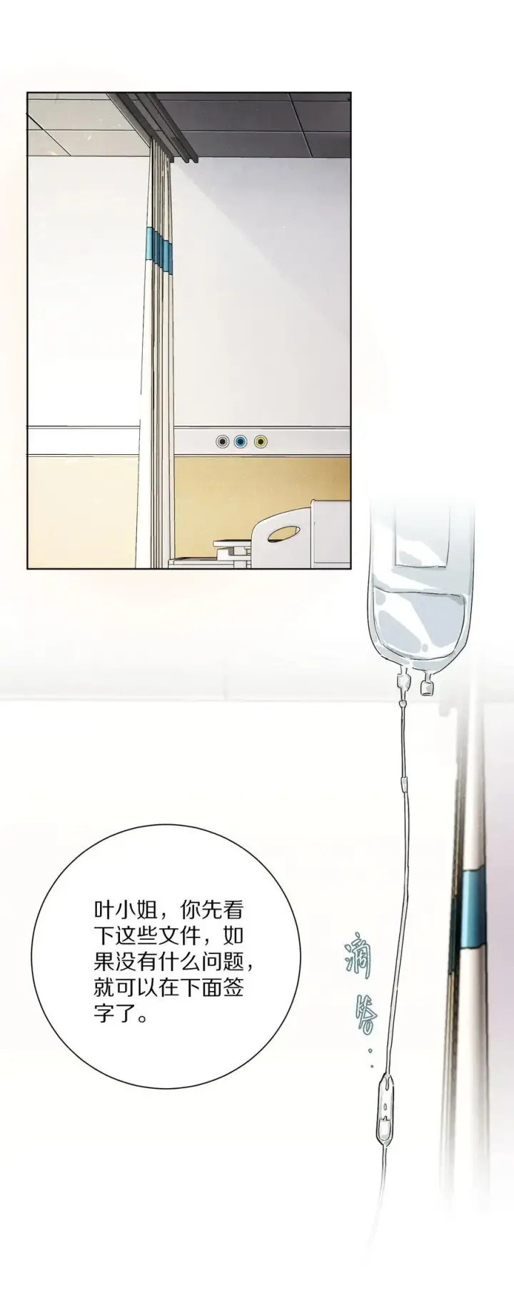 漫画《杀掉男主的一千次尝试》061 不是梦第2张图