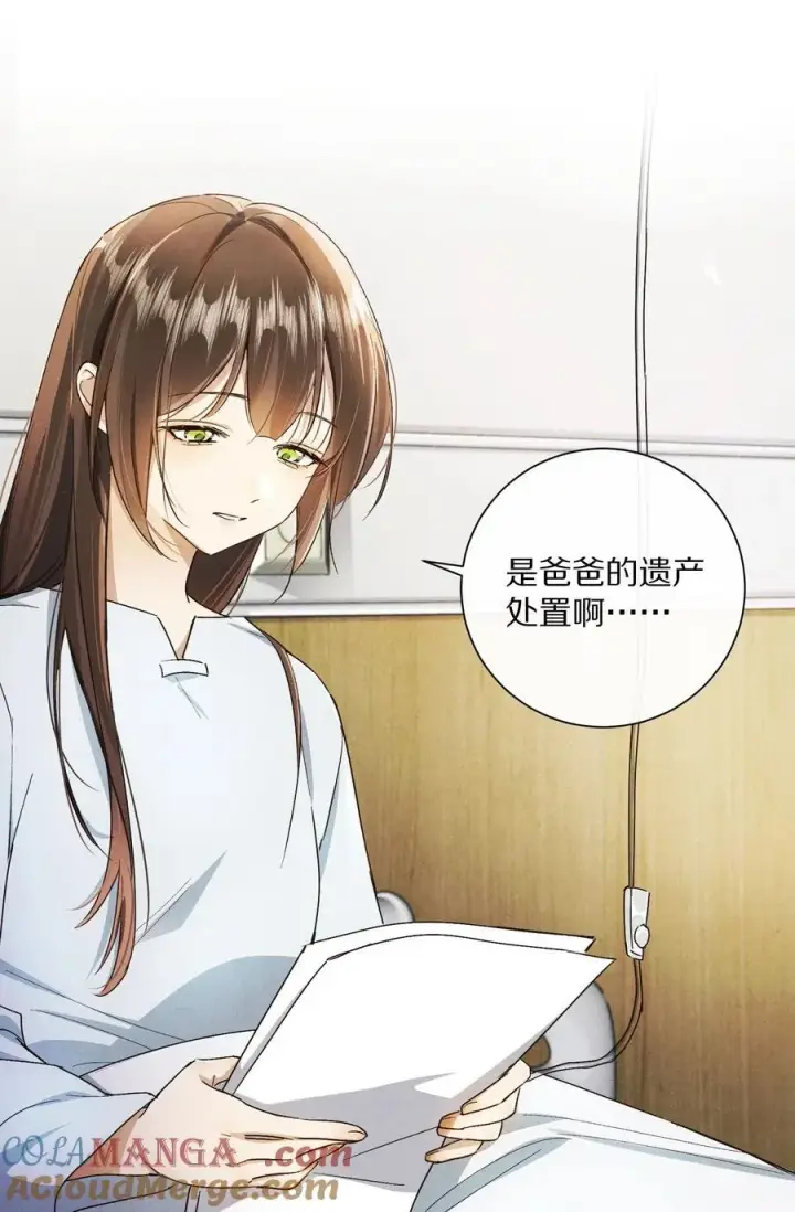 漫画《杀掉男主的一千次尝试》061 不是梦第3张图