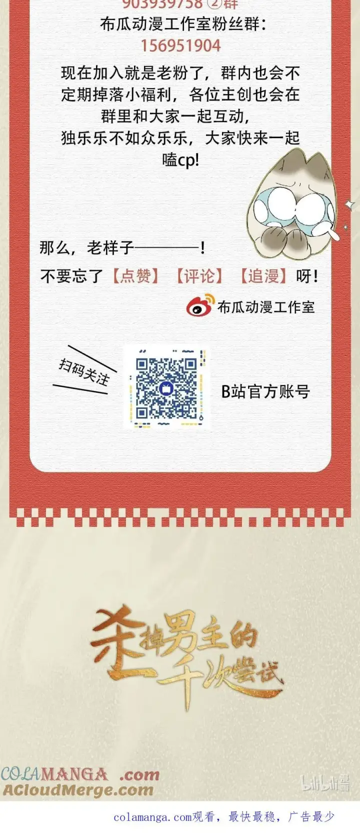 漫画《杀掉男主的一千次尝试》061 不是梦第39张图
