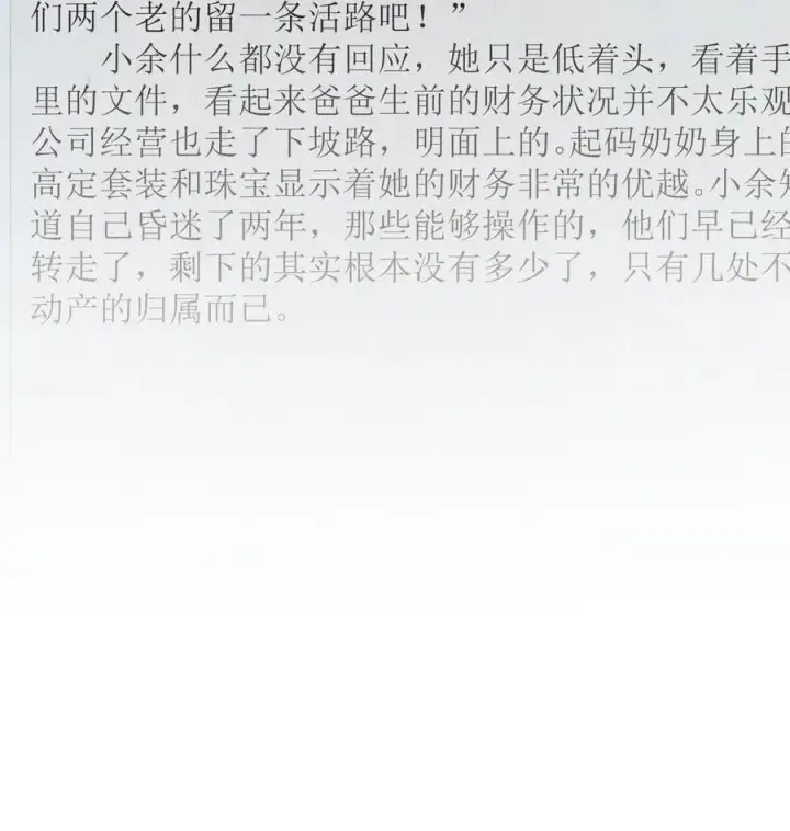 漫画《杀掉男主的一千次尝试》063 我们会相遇的第10张图
