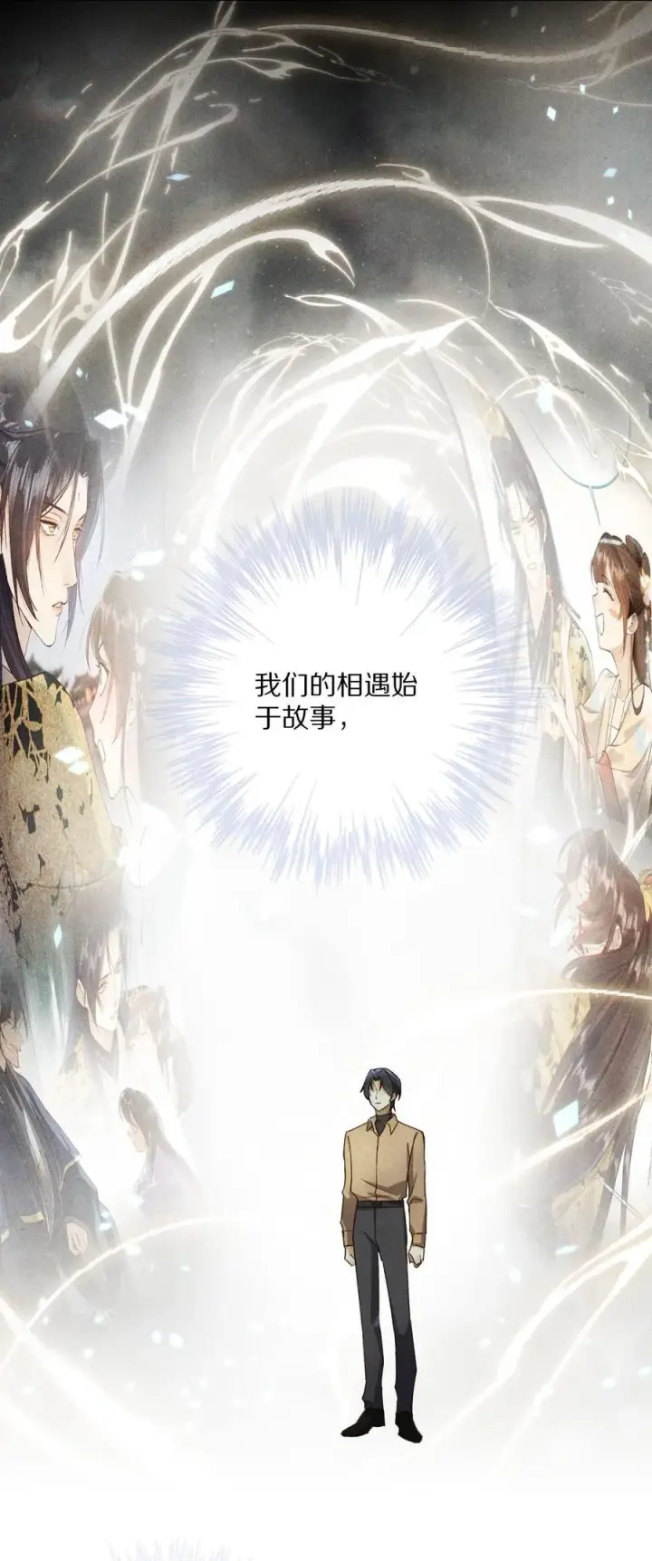 漫画《杀掉男主的一千次尝试》063 我们会相遇的第16张图