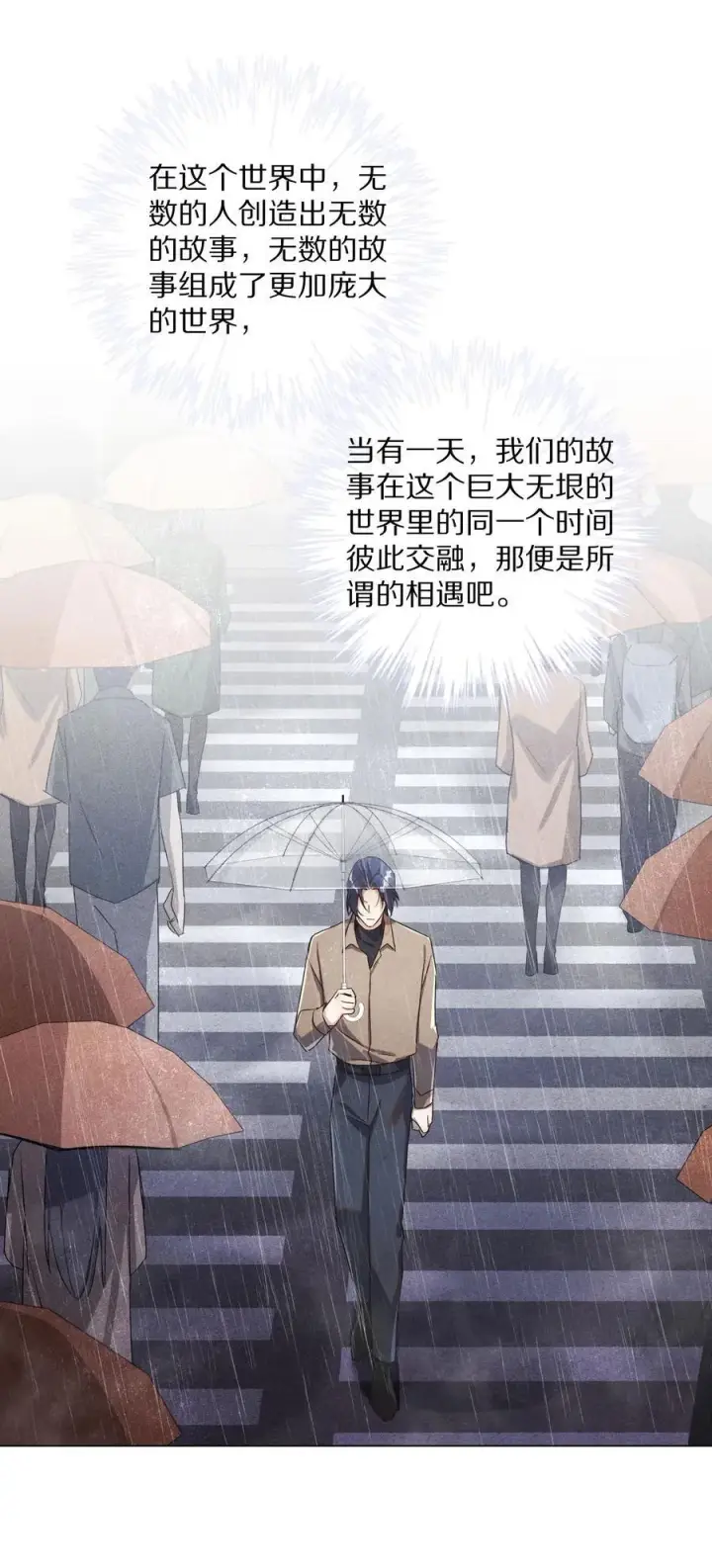 漫画《杀掉男主的一千次尝试》063 我们会相遇的第18张图