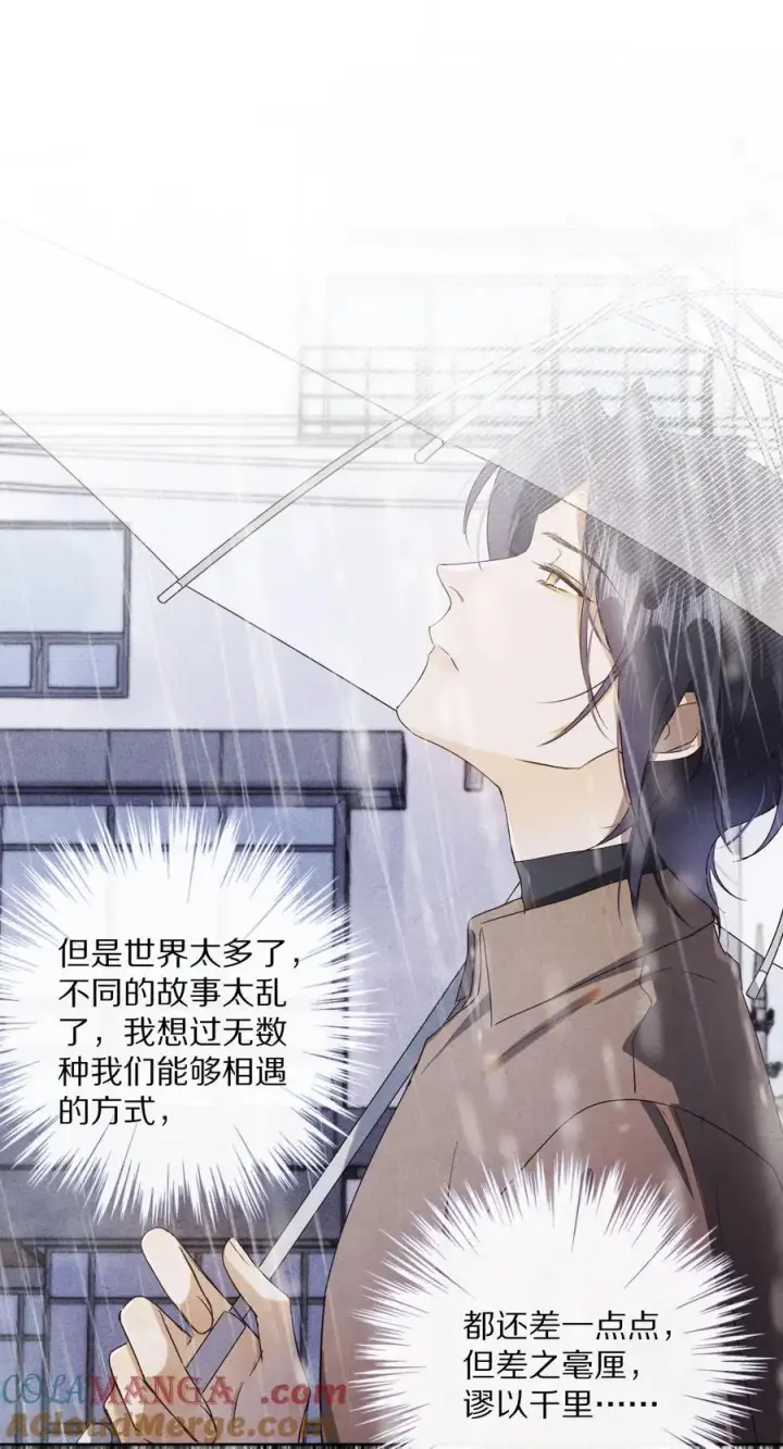 漫画《杀掉男主的一千次尝试》063 我们会相遇的第19张图