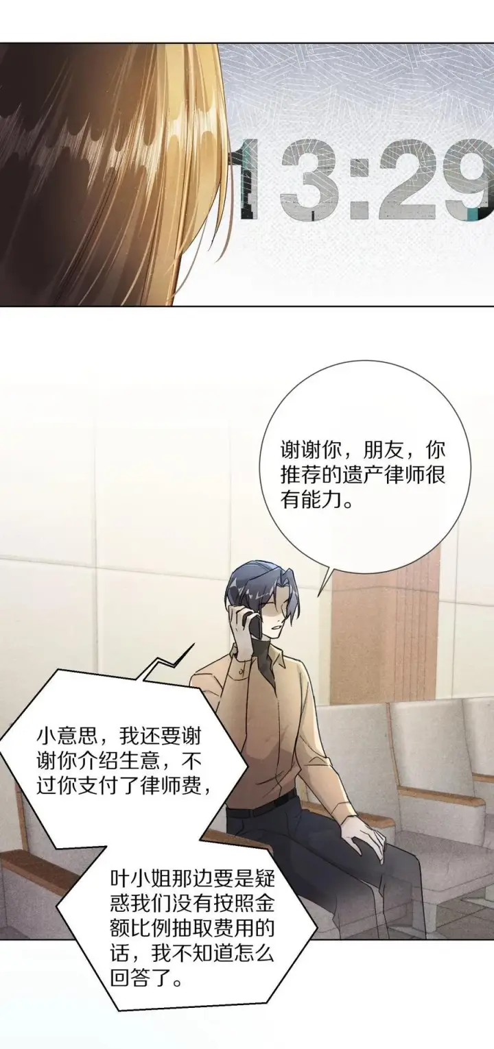 漫画《杀掉男主的一千次尝试》063 我们会相遇的第30张图
